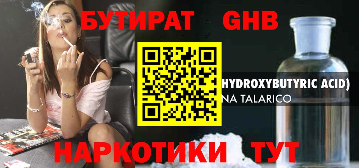 БУТИРАТ Butirat Михайловск