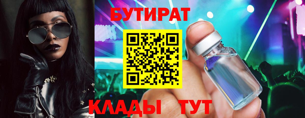 Михайловск  Бутират  Вход с VPN  БУТИРАТ оксибутират 