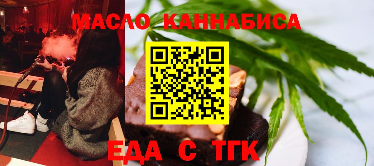 Еда ТГК конопля Михайловск