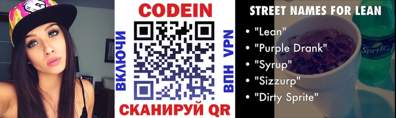 Codein Purple Drank  купить наркотики сайты  Михайловск 