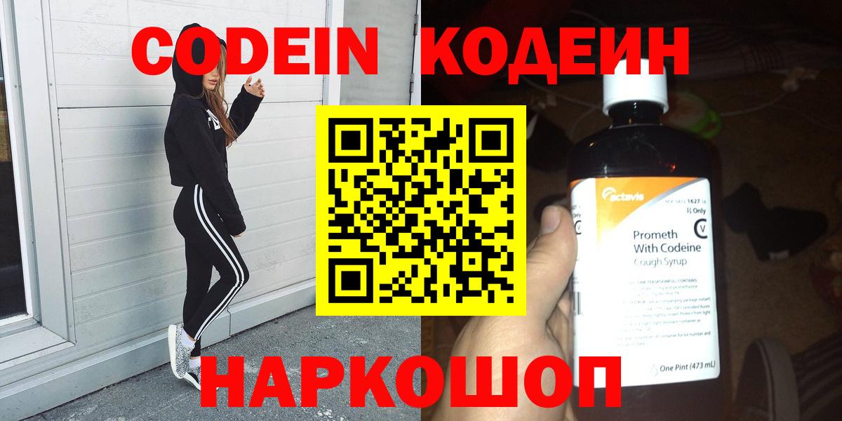 Кодеиновый сироп Lean напиток Lean (лин)  Кодеиновый сироп Lean напиток Lean (лин)  Вход с VPN  Михайловск 