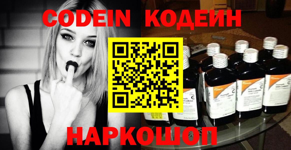 Кодеин Purple Drank Михайловск