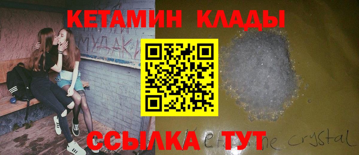 Кетамин VHQ Михайловск