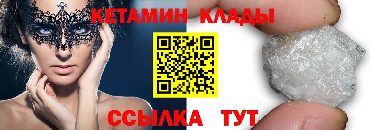 Михайловск  КЕТАМИН VHQ  Вход с VPN 