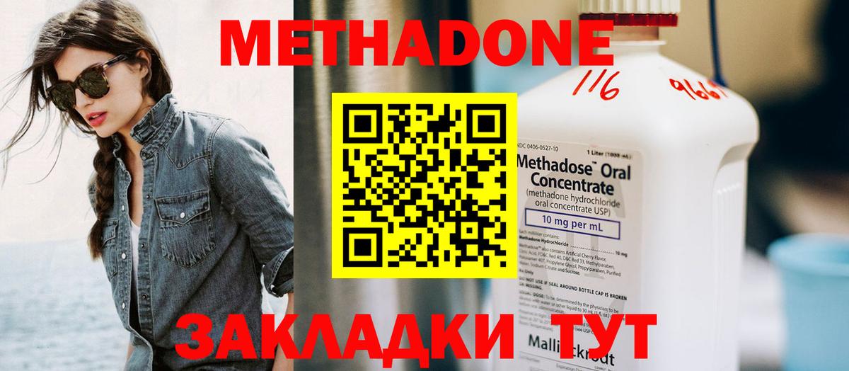 Метадон methadone Михайловск