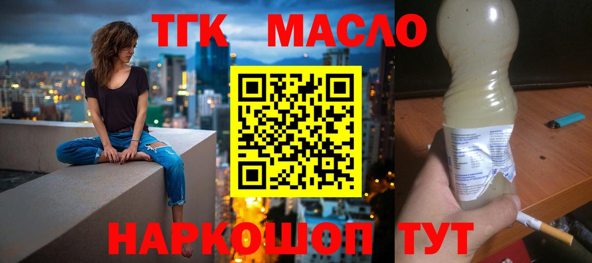 Дистиллят ТГК гашишное масло Михайловск